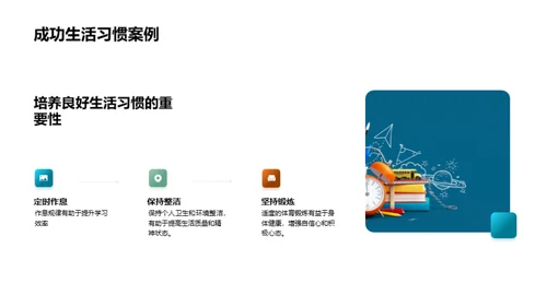初三生活学习之道