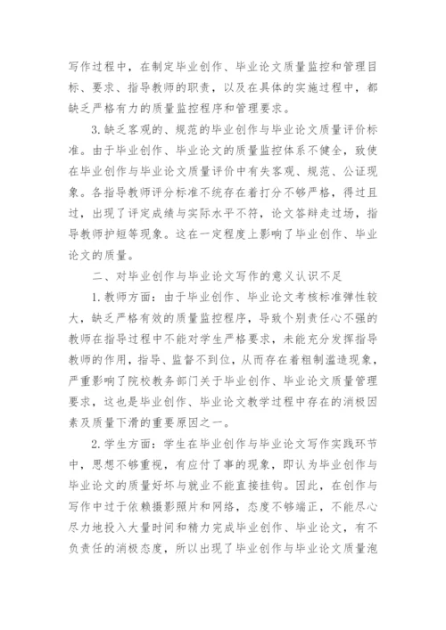 制定美术毕业论文质量管理体系与监控体系论文.docx
