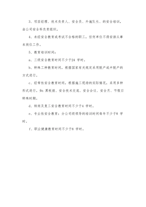 安全管理制度目录.docx