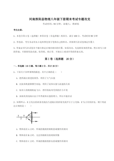 滚动提升练习河南淮阳县物理八年级下册期末考试专题攻克试卷（解析版含答案）.docx