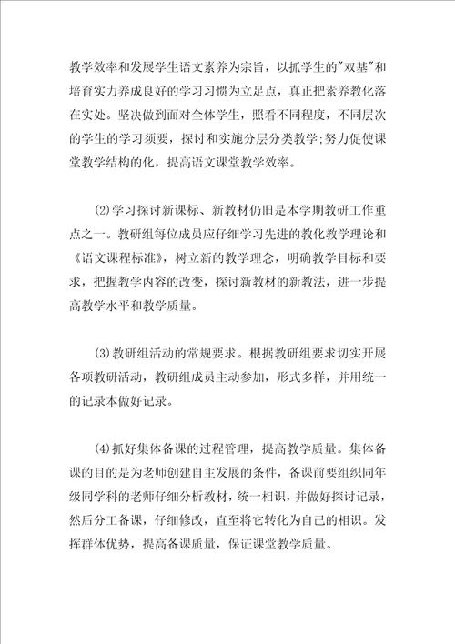 初中语文教研组计划三篇