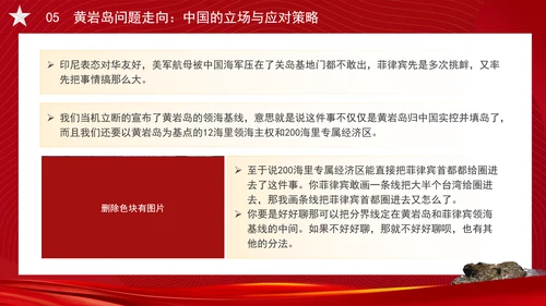 时事爱国教育主题班会详解南海问题之黄岩岛ppt课件