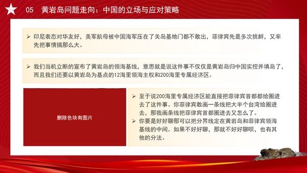 时事爱国教育主题班会详解南海问题之黄岩岛ppt课件