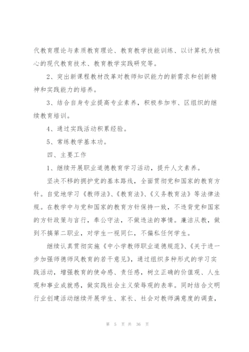 教师继续教育工作计划10篇.docx