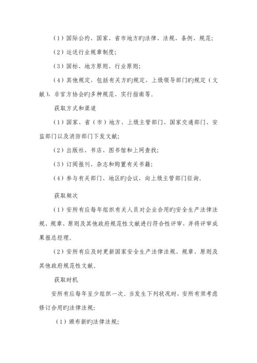 识别和获取适用的法律法规标准及其他要求管理制度.docx