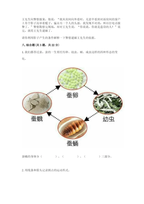 教科版三年级下册科学期末测试卷附参考答案【典型题】.docx