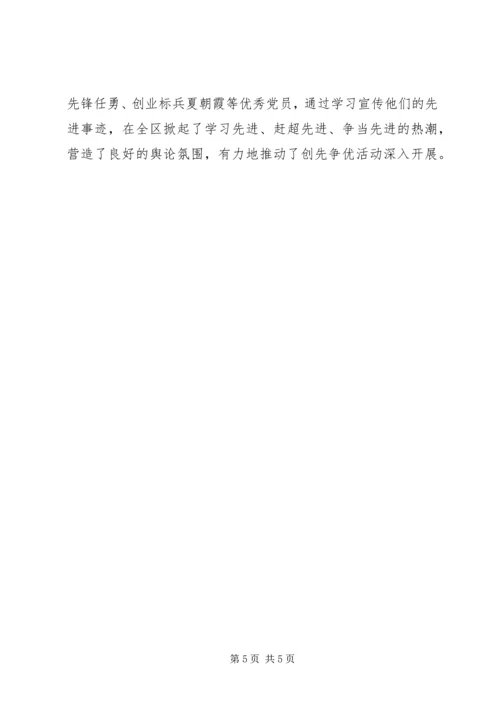 创先争优活动推进会发言材料之三.docx