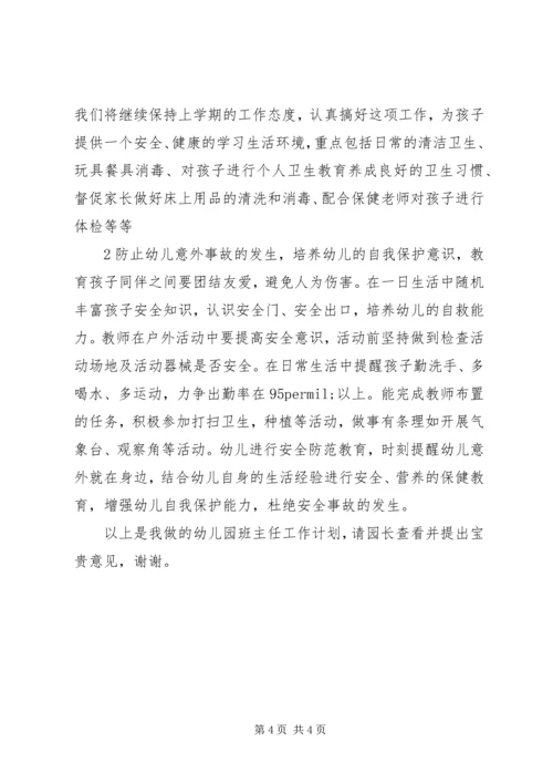 最新幼儿园班主任工作计划模板.docx