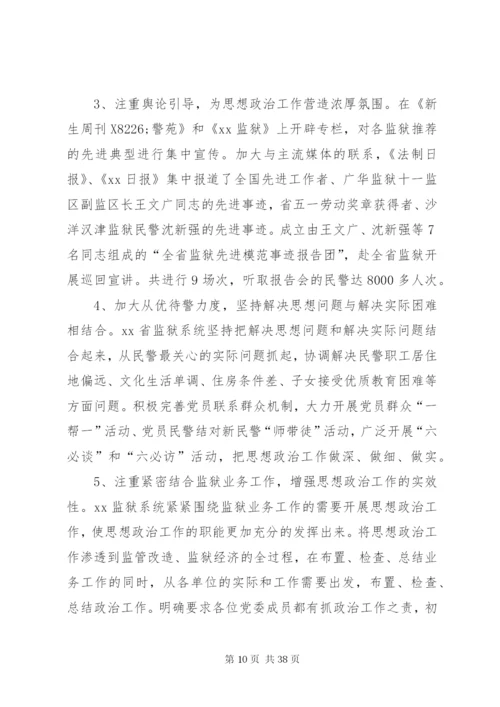 机关思想政治工作研讨会交流发言材料八篇.docx