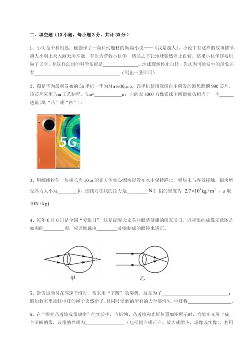 强化训练乌鲁木齐第四中学物理八年级下册期末考试专题练习试题（解析版）.docx