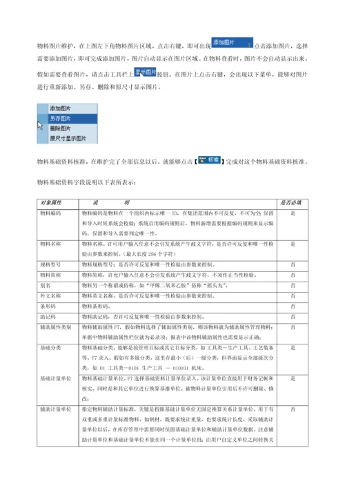 金蝶EASV主数据物料使用基础手册.docx