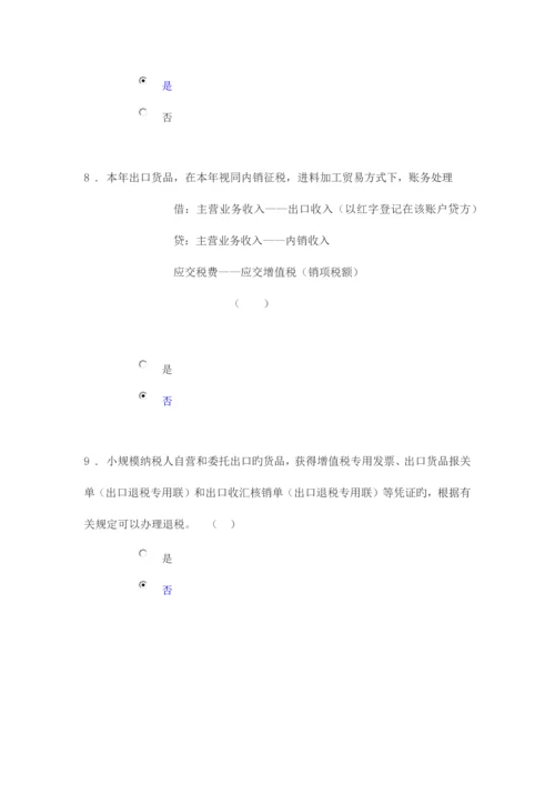 2023年注册税务师继续教育考试.docx