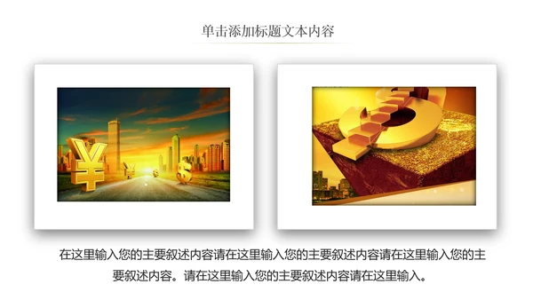 简约银行金融理财投资财务财富PPT模板