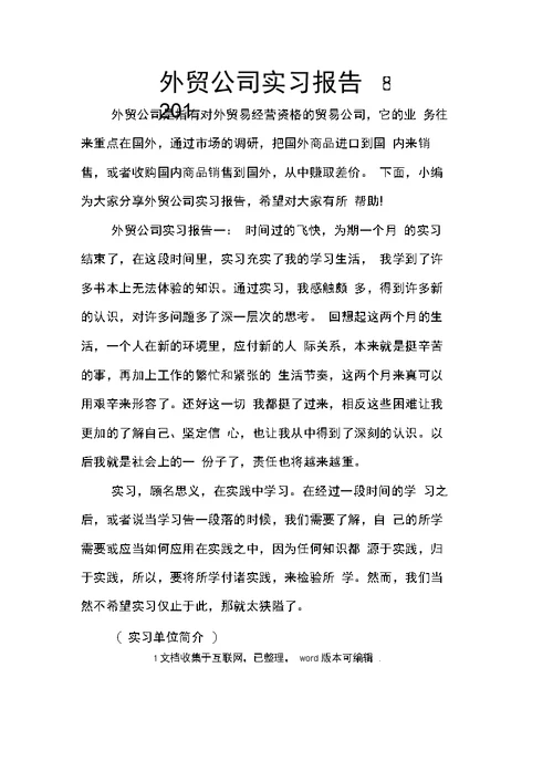 外贸公司实习报告2020