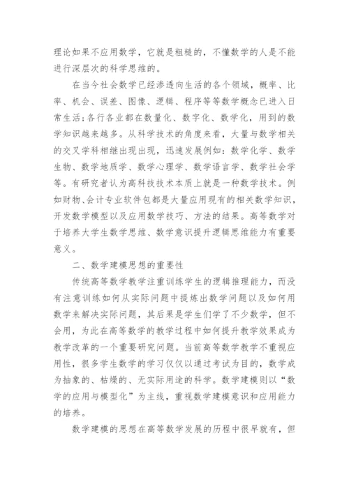 大学生数学建模论文精编.docx