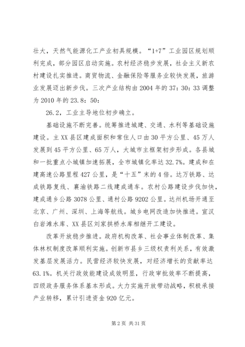 市第三次党代会报告 (4).docx