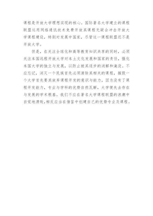 我国远程开放大学教育论文.docx