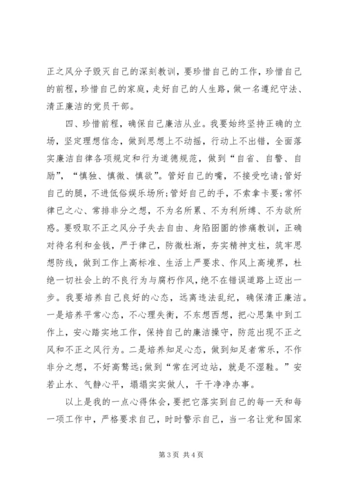 第十八个党风廉政宣教月心得体会 (3).docx