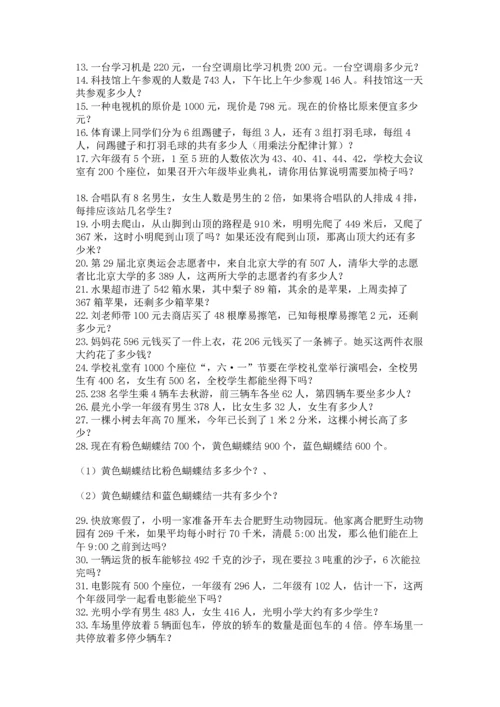 小学三年级数学应用题50道a4版.docx