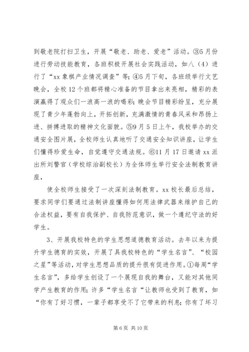 学校申请报告[大全五篇] (2).docx