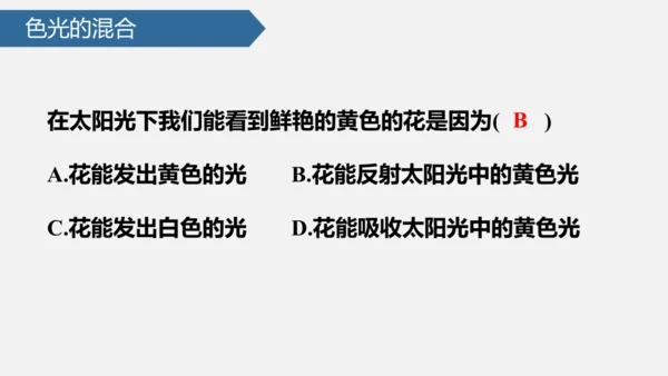 4.5 光的色散 课件 (共34张PPT)
