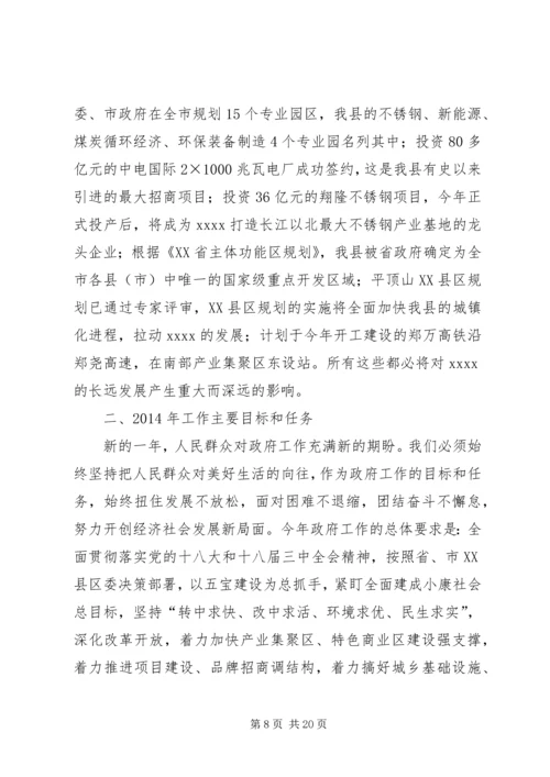 县政府工作报告 (28).docx