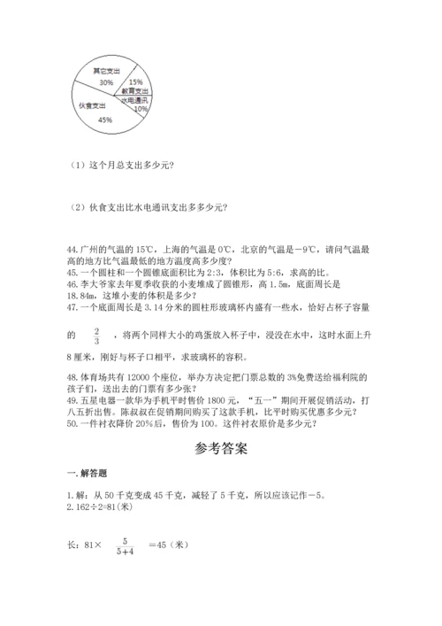 六年级小升初数学解决问题50道【必考】.docx