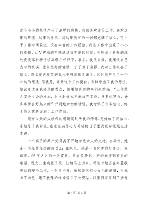 我身边的党员官静_1.docx