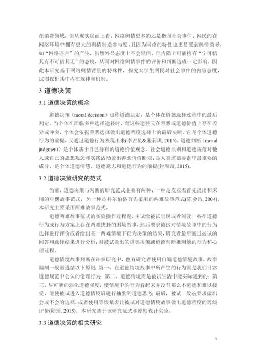 毕业论文 已改.docx