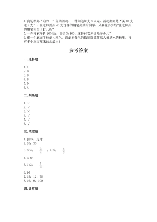 北师大版六年级下册数学期末测试卷含答案【考试直接用】.docx