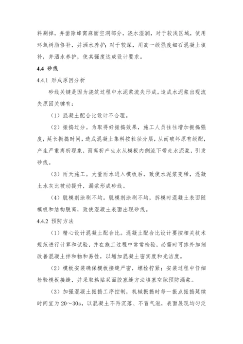混凝土外观缺陷修补专项方案.docx