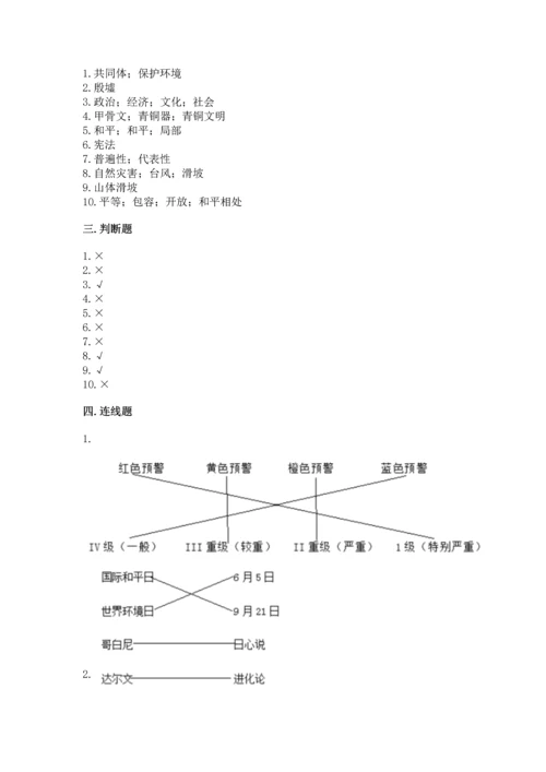 最新六年级下册道德与法治期末测试卷附参考答案【综合卷】.docx