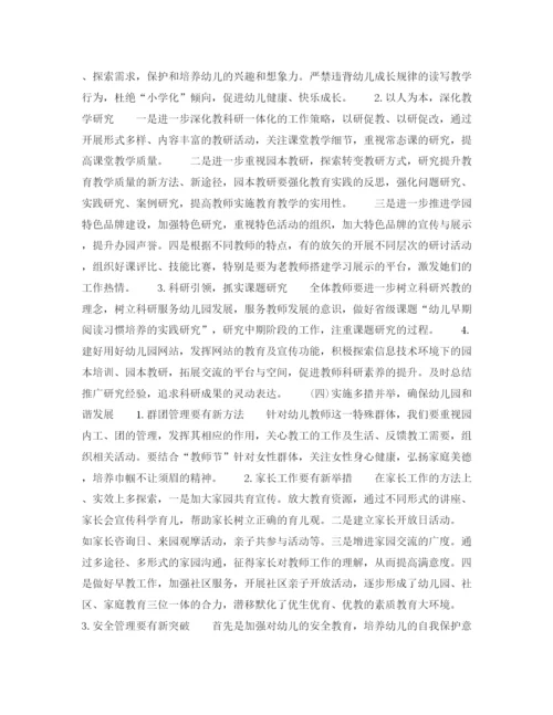 精编之幼儿园园长年下半年个人工作计划范文.docx