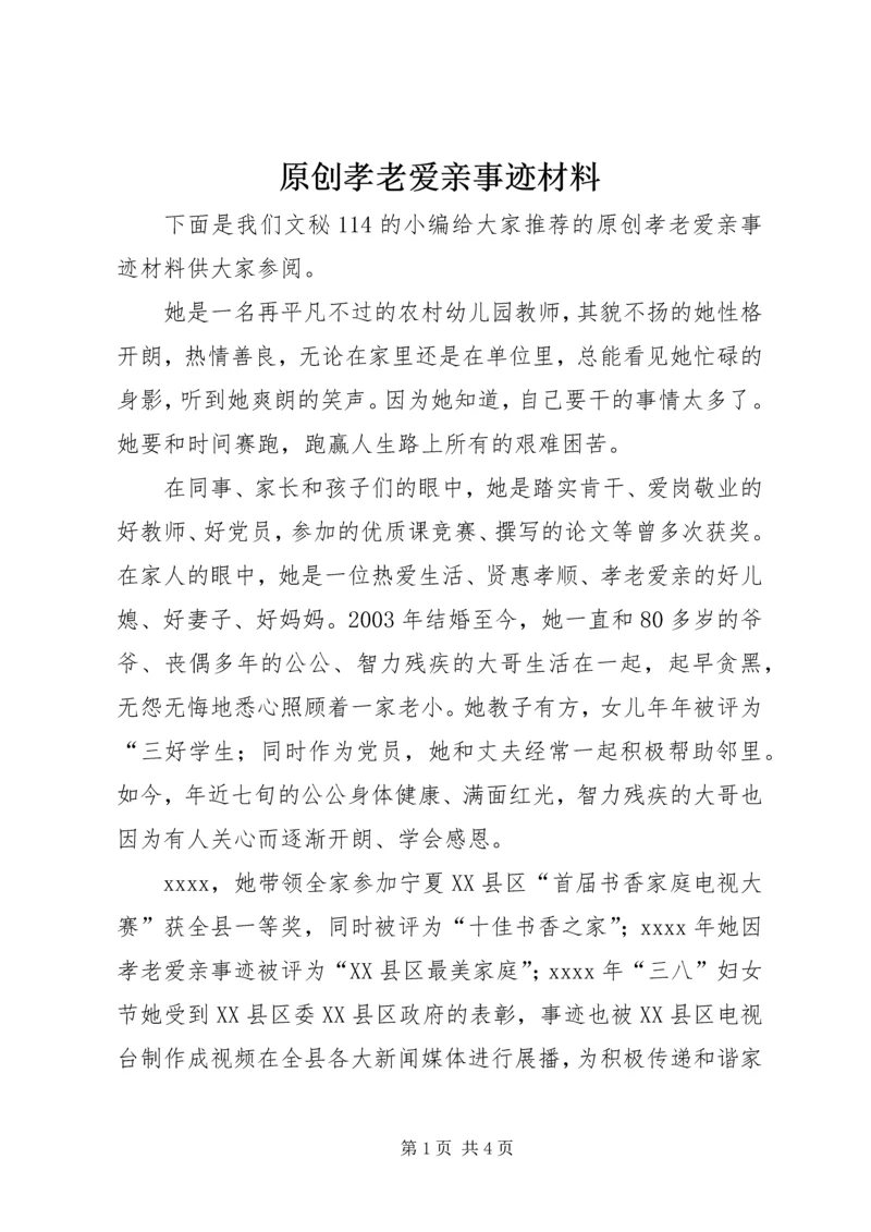 原创孝老爱亲事迹材料.docx