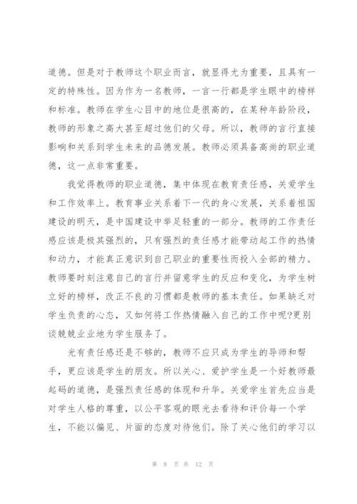 新教师岗前培训心得体会3篇.docx