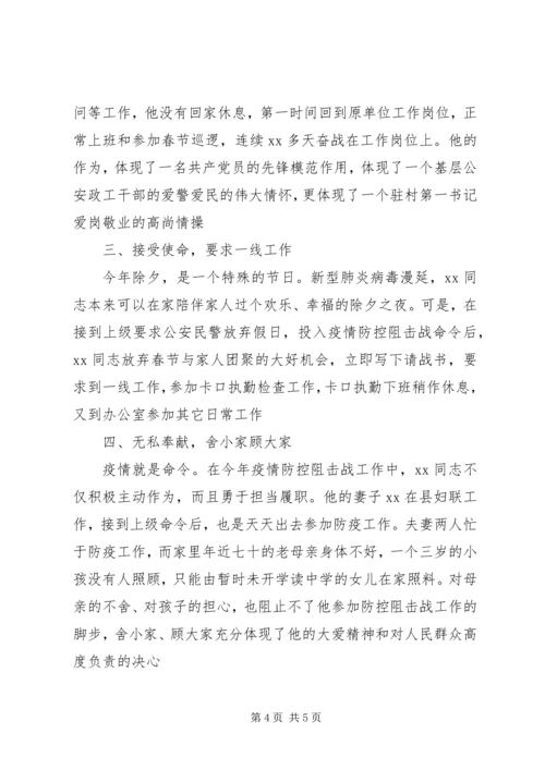 疫情防控期间的事迹材料[疫情防控党组织事迹材料].docx