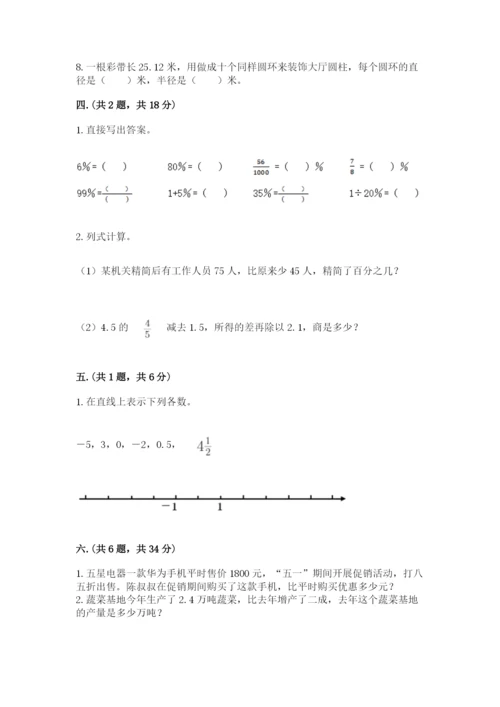 西师大版六年级数学下学期期末测试题（全国通用）.docx