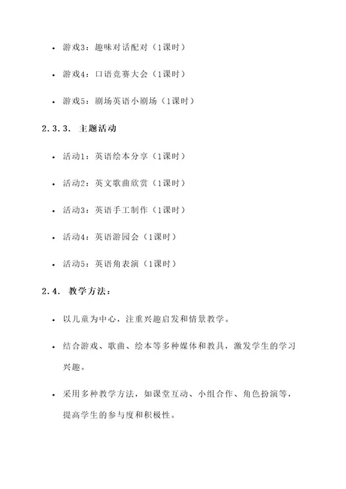 儿童英语培训设计方案