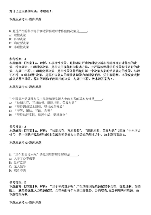 2021年09月2021年广东广州市天河区华景泽晖幼儿园编外教辅人员招聘2人冲刺卷第八期（带答案解析）