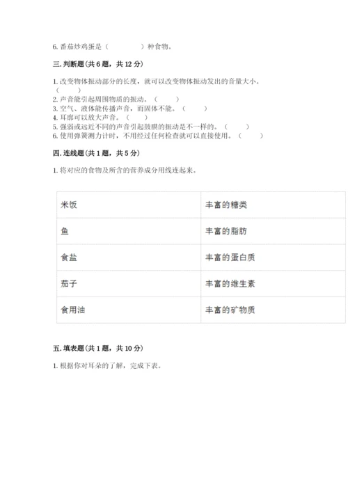 教科版四年级上册科学期末测试卷往年题考.docx