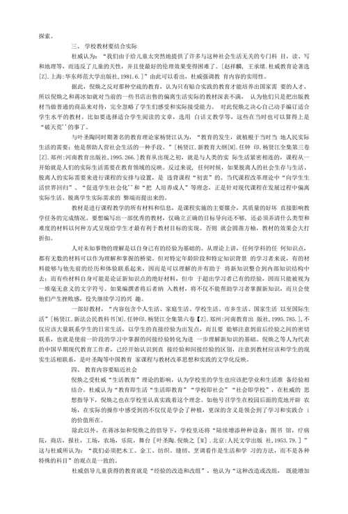 叶圣陶教育小说《倪焕之》对当前学校教育改革的意义探讨