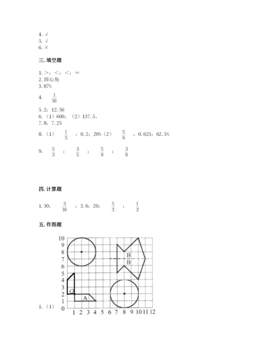 小学数学六年级上册期末考试试卷必考题.docx