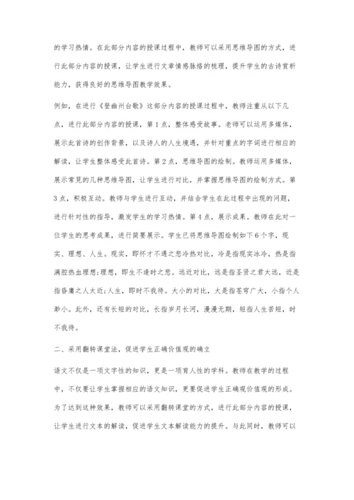 初中语文高效课堂的构建策略研究.docx