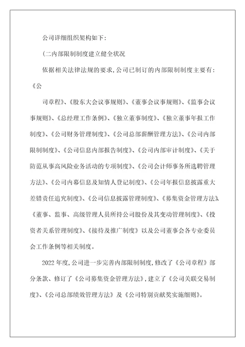深深宝A：内部控制自我评价报告n0429讲解