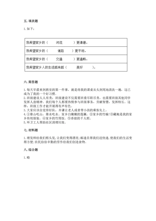 部编版二年级上册道德与法治期末测试卷含完整答案（精选题）.docx