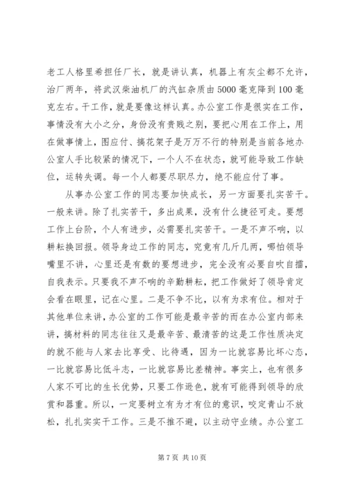 办公室主任专题会讲话.docx