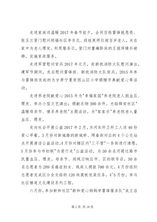 学雷锋志愿者服务队党支部事迹材料.docx