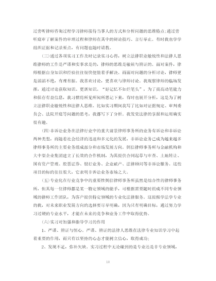 精编之律师工作自我鉴定范文.docx