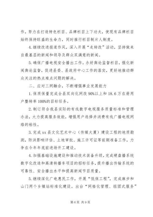 县广播电视台上半年工作报告 (2).docx