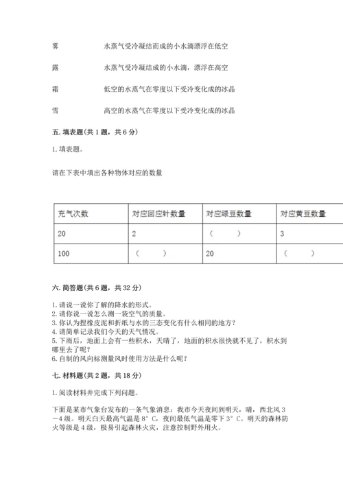 教科版三年级上册科学期末测试卷含答案解析.docx